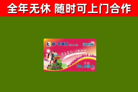 拱墅区烟酒回收超市卡.jpg